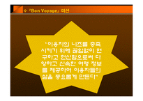[대학및전문도서관론] 관광,여행 특성화 도서관 Bon Voyage-4