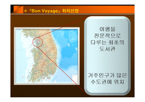[대학및전문도서관론] 관광,여행 특성화 도서관 Bon Voyage-8