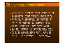 [대학및전문도서관론] 관광,여행 특성화 도서관 Bon Voyage-16