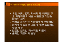 [대학및전문도서관론] 관광,여행 특성화 도서관 Bon Voyage-17