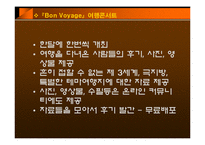 [대학및전문도서관론] 관광,여행 특성화 도서관 Bon Voyage-18