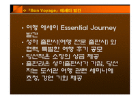 [대학및전문도서관론] 관광,여행 특성화 도서관 Bon Voyage-19