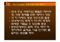 [대학및전문도서관론] 관광,여행 특성화 도서관 Bon Voyage-20