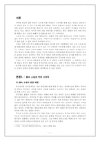 [한국고전소설사] 조웅전과 막장 드라마의 통속성 비교 및 고찰-2