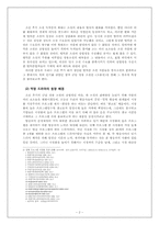 [한국고전소설사] 조웅전과 막장 드라마의 통속성 비교 및 고찰-3