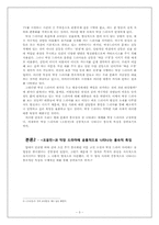[한국고전소설사] 조웅전과 막장 드라마의 통속성 비교 및 고찰-4