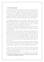 [한국고전소설사] 조웅전과 막장 드라마의 통속성 비교 및 고찰-5