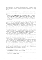 [한국고전소설사] 조웅전과 막장 드라마의 통속성 비교 및 고찰-10