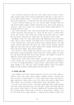[한국고전소설사] 조웅전과 막장 드라마의 통속성 비교 및 고찰-11