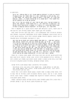 [한국고전소설사] 조웅전과 막장 드라마의 통속성 비교 및 고찰-12