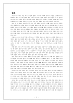 [한국고전소설사] 조웅전과 막장 드라마의 통속성 비교 및 고찰-13