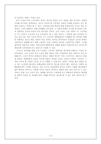 [한국고전소설사] 조웅전과 막장 드라마의 통속성 비교 및 고찰-14