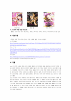[일본대중문화기행] 화장과 네일-8