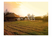 [평생교육프로그램개발론] 귀농 교육 프로그램-3