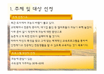 [평생교육프로그램개발론] 귀농 교육 프로그램-4
