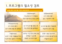 [평생교육프로그램개발론] 귀농 교육 프로그램-12