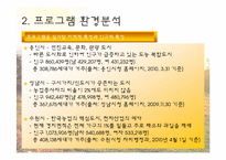 [평생교육프로그램개발론] 귀농 교육 프로그램-13