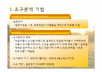 [평생교육프로그램개발론] 귀농 교육 프로그램-17