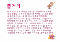 [현대소설읽기] 도마를 바탕으로 한 여성성의 확대(소설 이어달리기를 중심으로)-4