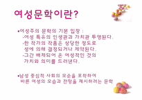 [현대소설읽기] 도마를 바탕으로 한 여성성의 확대(소설 이어달리기를 중심으로)-5
