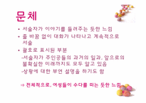 [현대소설읽기] 도마를 바탕으로 한 여성성의 확대(소설 이어달리기를 중심으로)-13