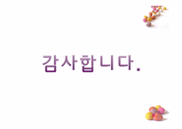 [현대소설읽기] 도마를 바탕으로 한 여성성의 확대(소설 이어달리기를 중심으로)-17