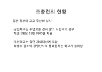 [일본교양] 조총련-16