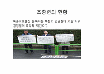 [일본교양] 조총련-20