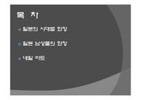 [일본대중문화기행] 화장과 네일-2