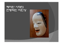 [일본대중문화기행] 화장과 네일-8