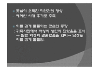 [일본대중문화기행] 화장과 네일-10