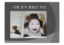 [일본대중문화기행] 화장과 네일-11