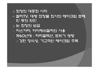 [일본대중문화기행] 화장과 네일-17