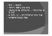 [일본대중문화기행] 화장과 네일-19