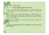 [현대시] 민주화를 위한 혁명의 시기-3