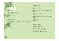 [현대시] 민주화를 위한 혁명의 시기-6