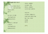 [현대시] 민주화를 위한 혁명의 시기-7