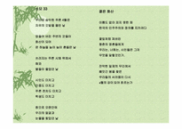 [현대시] 민주화를 위한 혁명의 시기-10