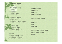 [현대시] 민주화를 위한 혁명의 시기-12