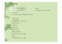[현대시] 민주화를 위한 혁명의 시기-16