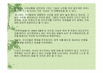 [현대시] 민주화를 위한 혁명의 시기-20
