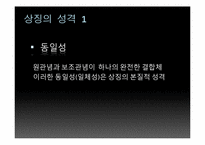 [현대시와문화생활] 상징-4