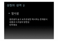 [현대시와문화생활] 상징-6