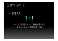 [현대시와문화생활] 상징-9