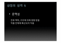 [현대시와문화생활] 상징-14