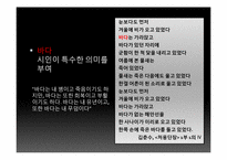 [현대시와문화생활] 상징-18