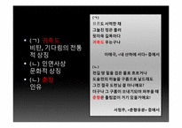 [현대시와문화생활] 상징-20