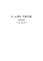 [교육실습] 수업지도안(노래의 아름다움)-1