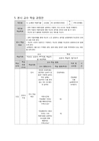 [교육실습] 수업지도안(노래의 아름다움)-4