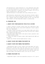 [취업담임제][취업][실업]취업담임제의 절차, 취업담임제의 내용, 취엄담임제의 성공요건, 취업담임제의 사례, 취업담임제 관련 시사점 분석-4
